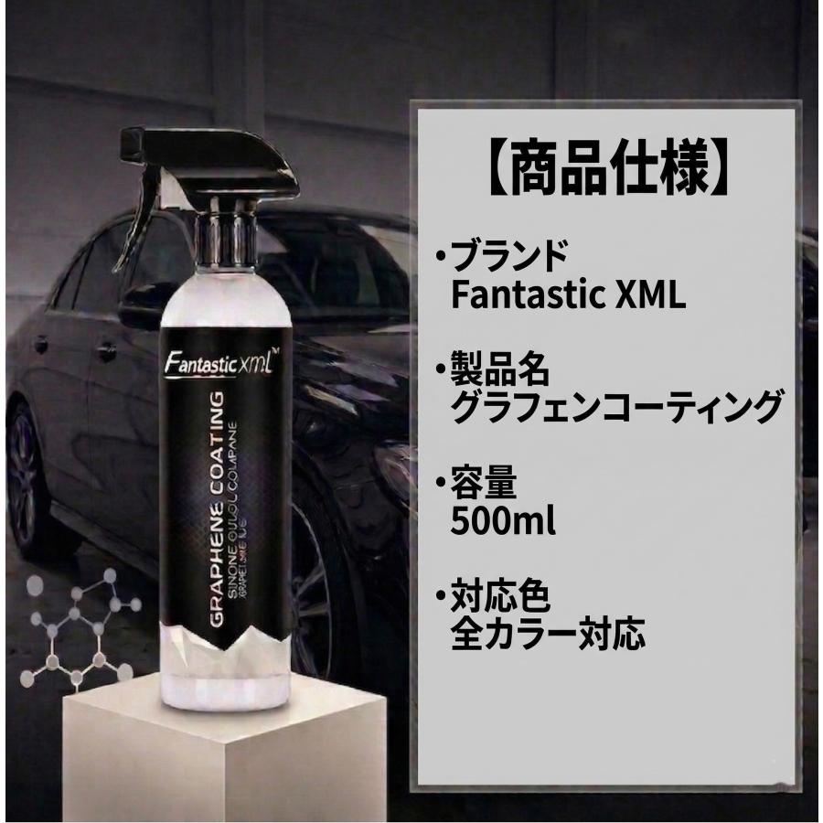コーティング剤 グラフェンコーティング ファンタスティックxml 500ml