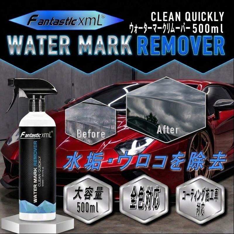 2本セット】ファンタスティックxml ウォーターマークリムーバー