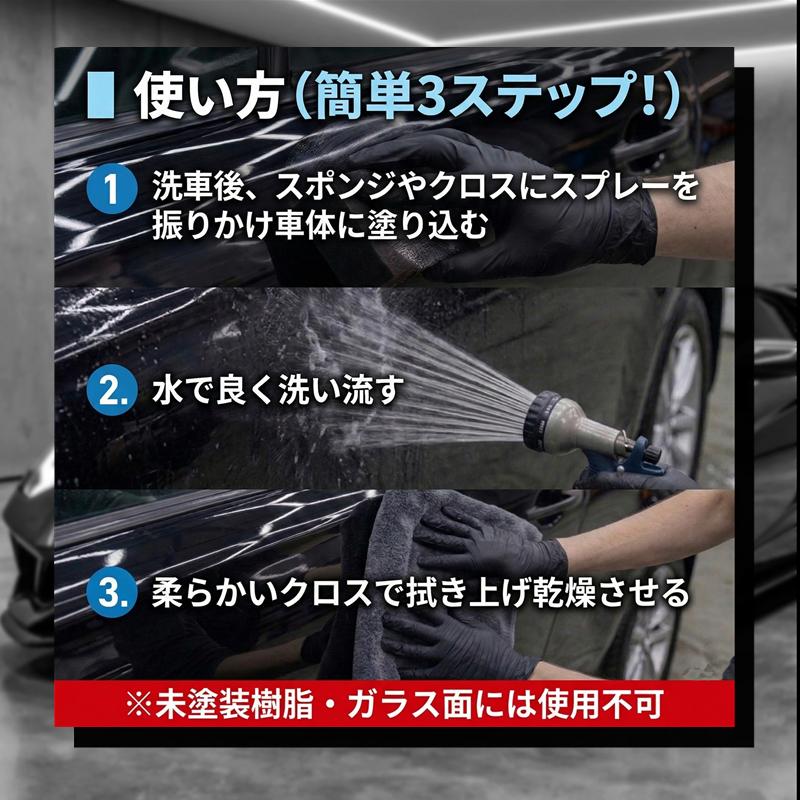水垢 スケール ウロコ取り イオンデポジット 酸性 カーシャンプー