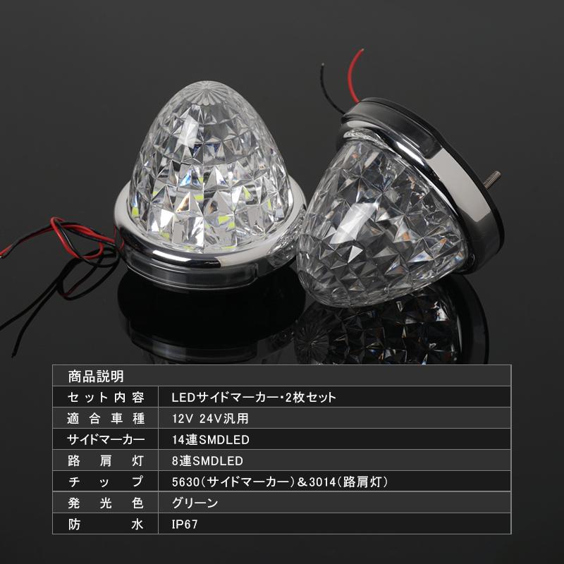 いすゞ（ISUZU） 24V用 サイドマーカー 16連LED 2個セット マーカー