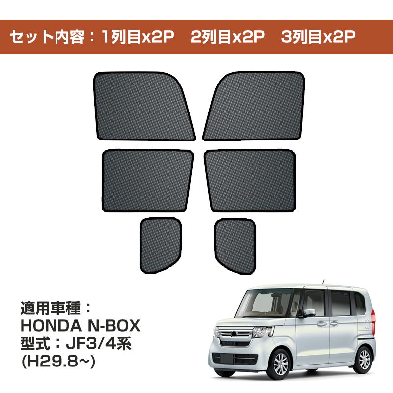 ホンダ NBOX N-BOX JF3 JF4 メッシュカーテン 遮光 断熱 内装 車中泊 アウトドア 換気 プライバシー保護 高い熱遮断率 紫外線カット 日よけ対策 車中泊｜gunkou｜02