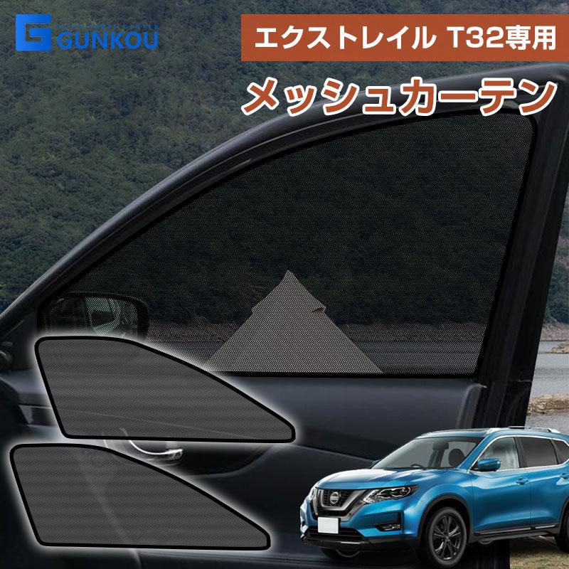日産 エクストレイル T32 メッシュカーテン 遮光 断熱 内装 車中泊 アウトドア 換気 プライバシー保護 高い熱遮断率 紫外線カット 日よけ対策 車中泊 :gk0037-front:グンコーオートパーツ - 通販 - Yahoo!ショッピング 日産 エクストレイル T32 メッシュカーテン 遮光 断熱 内装 車中泊 アウトドア 換気 プライバシー保護 高い熱遮断率 紫外線カット 日よけ対策 車中泊 :gk0037-front:グンコーオートパーツ - 通販 - Yahoo!ショッピング