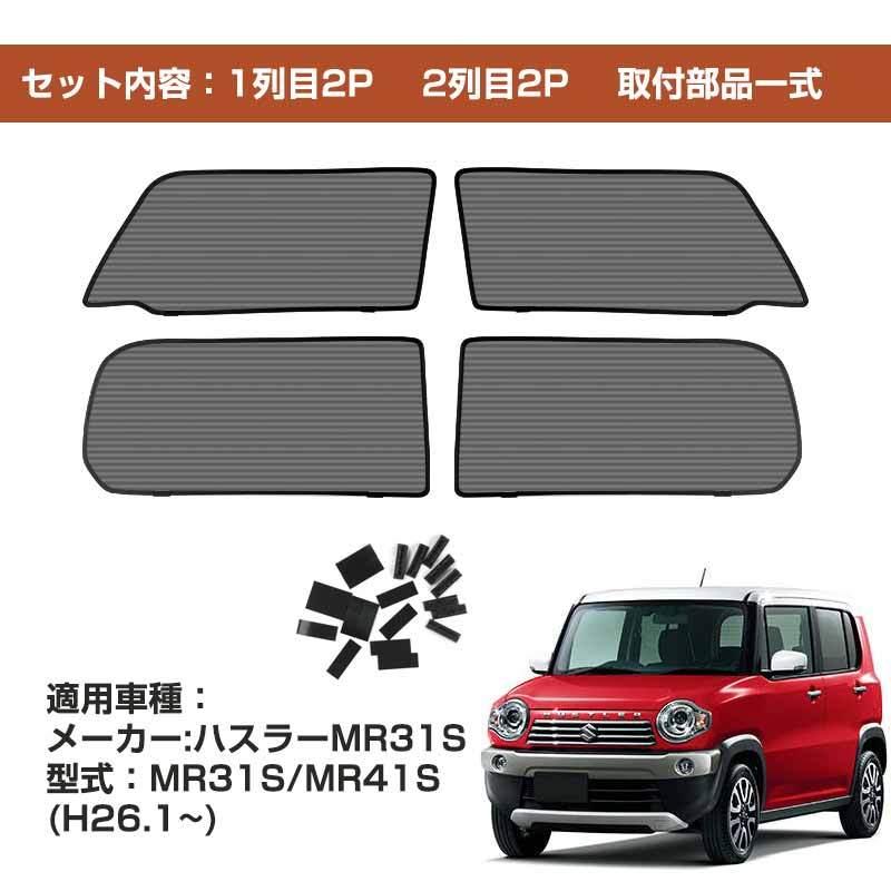 楽ギフ のし宛書 ハスラー Mr31s メッシュ カーテン シェード 日よけ Uvカット 遮光 断熱 4枚 車中泊 旅行 アウトドア 換気 プライバシー保護 内装 Www Axelibre Org