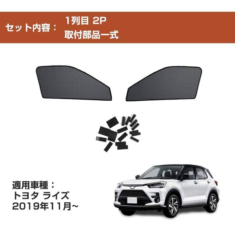 トヨタ　純正用品　ライズ　プライバシー　シェード　セット 楽天市場】ライズ 純正プライバシーシェードの通販