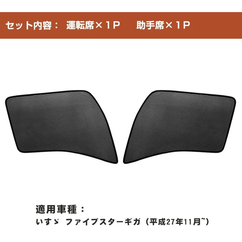 いすゞ（ISUZU） いすず ファイブスター ギガ サンシェード フロント