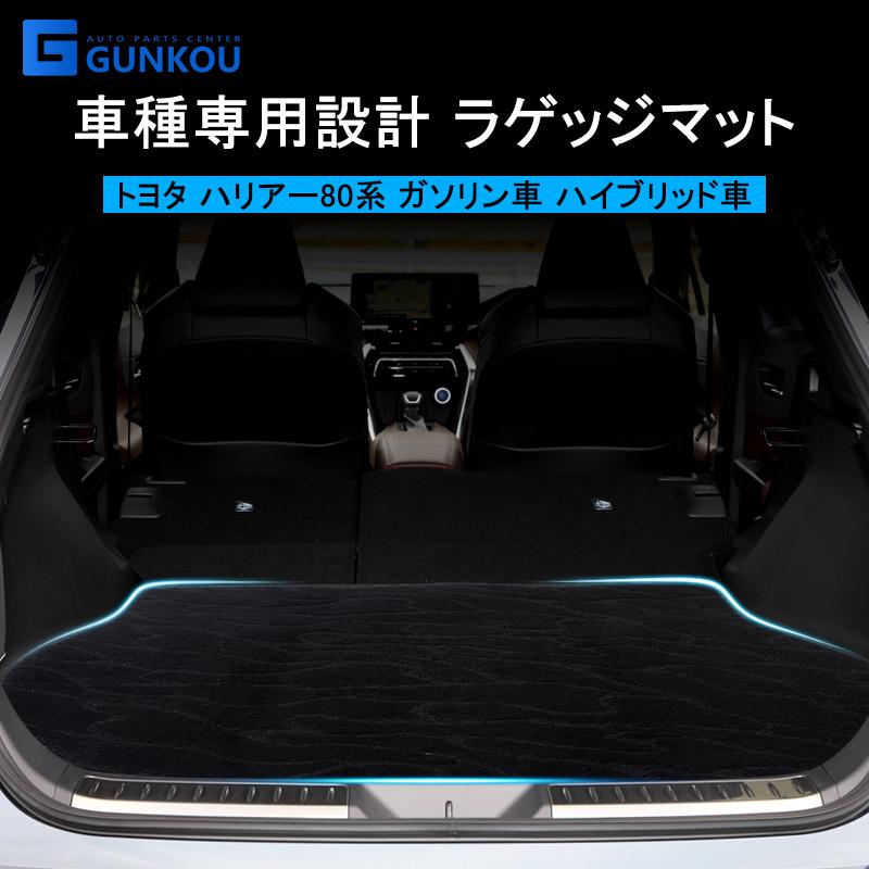 ハリアー トヨタ ハリアー80系 専用 ラゲッジマット トランクマット 