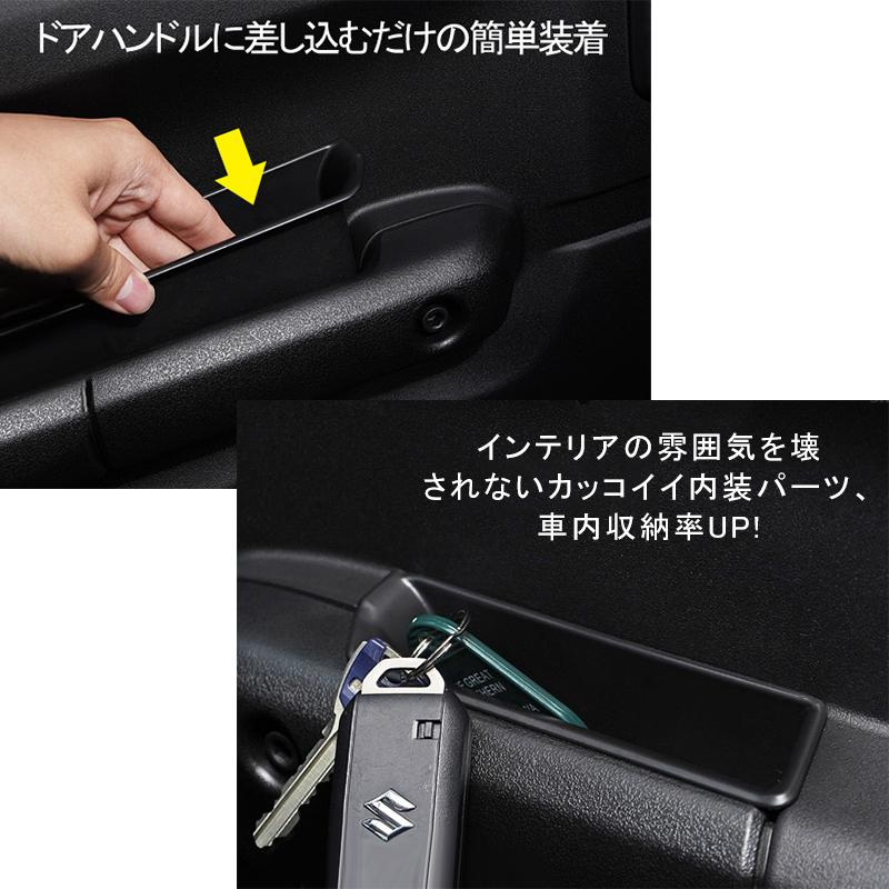 専用ドアハンドルポケット スズキ ジムニー ジムニーシエラ JB64 JB74 収納 小物入れ 内装パーツ スズキ インナーコンソール ドレスアップ :gk0081:グンコーオートパーツ - 通販 - Yahoo!ショッピング 専用ドアハンドルポケット スズキ ジムニー ジムニーシエラ JB64 JB74 収納 小物入れ 内装パーツ スズキ インナーコンソール ドレスアップ :gk0081:グンコーオートパーツ - 通販 - Yahoo!ショッピング