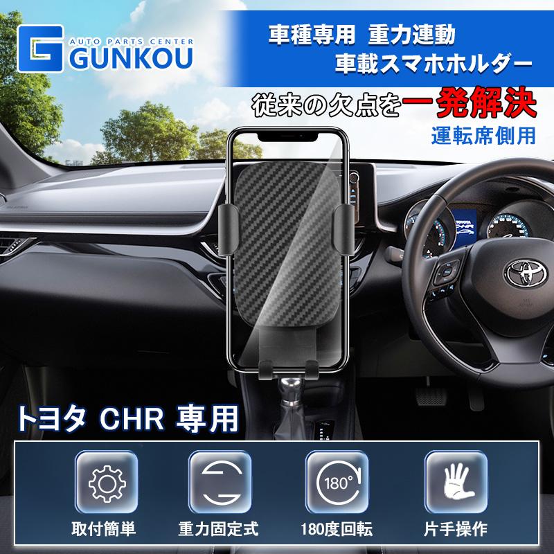 C-HR スマホホルダー トヨタ CHR クリップ式 携帯ホルダー 
