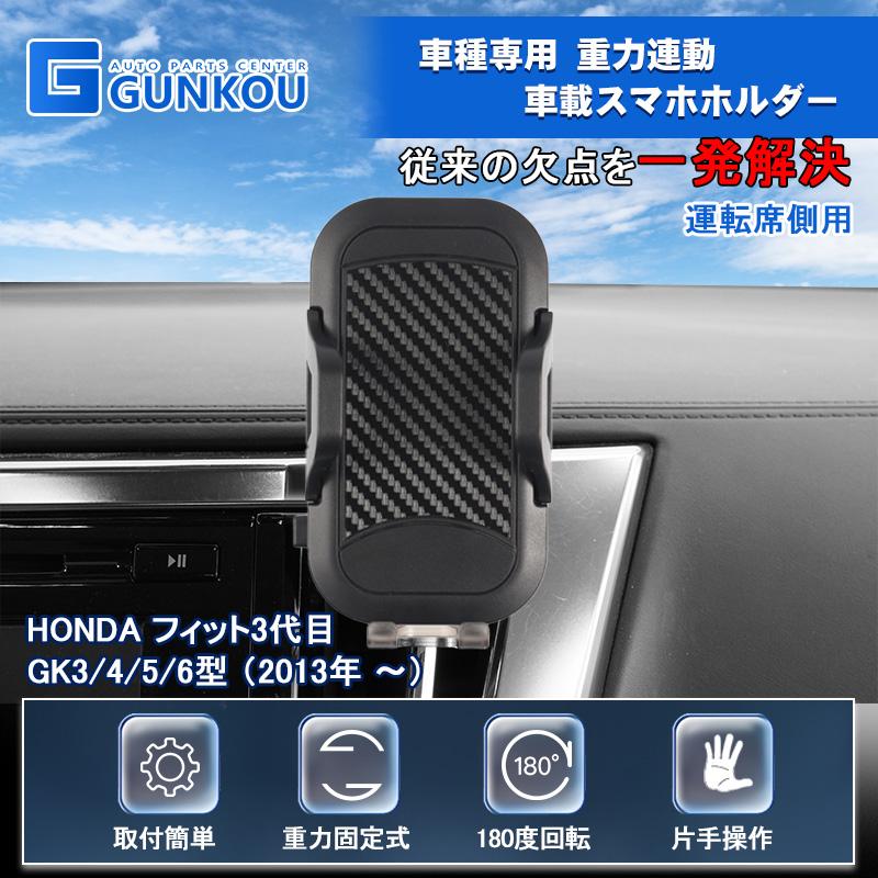 スマホホルダー 車載スタンド ホンダ フィット エアコン吹き出し口 スマホスタンド エアコン吹き出し口用 片手操作 落下防止 スマホ 車用 Gk0108 グンコーオートパーツ 通販 Yahoo ショッピング