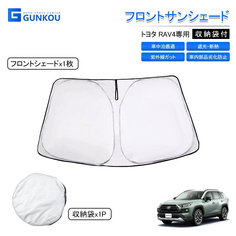 トヨタ Rav4 50系 専用 フロント サンシェード 紫外線 熱線 日焼け対策に 車中泊最適 車内部品劣化防止 車用カーテン カーシェード Gk0113 グンコーオートパーツ 通販 Yahoo ショッピング