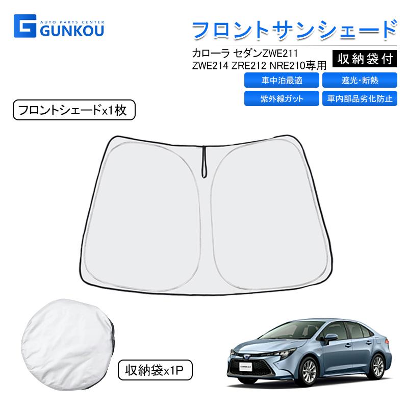 カローラ セダン 専用 フロント サンシェード 紫外線対策 車中泊最適 車内部品劣化防止 車用カーテン カーシェード 日よけ 遮光 断熱 フロント 遮光サンシェード Gk0158 グンコーオートパーツ 通販 Yahoo ショッピング