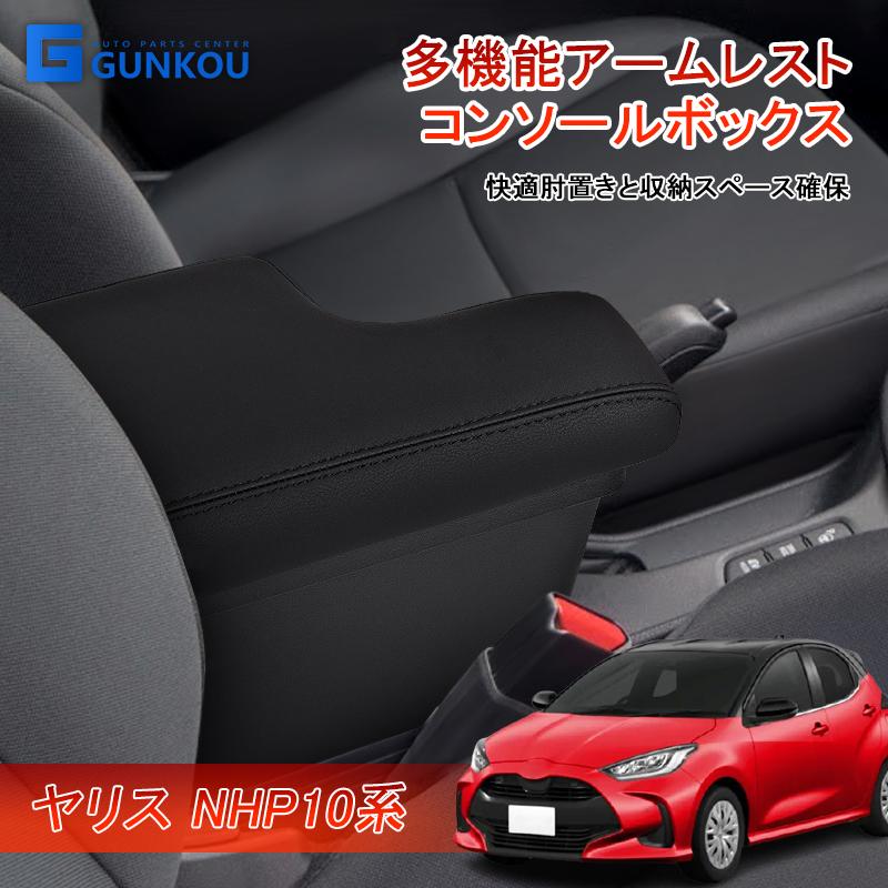 トヨタ（TOYOTA） ヤリス 10系 多機能 アームレスト スマート センター 