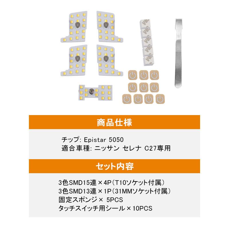 セレナ 3色 明るさ調整可能 LEDルームランプ ニッサン C27