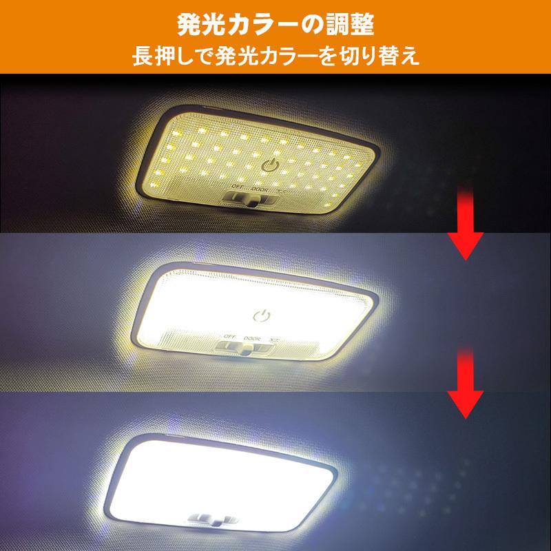 3色 明るさ調整可能 LEDルームランプ ジムニーシエラ JB64W JB74W H30.7~  ルームライト LED ライト ランプ 専用 LED ルームランプ ライト ドレスアップ｜gunkou｜05