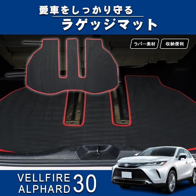 アルファード ラゲッジマット 30系 ヴェルファイア 専用 ラゲッジ