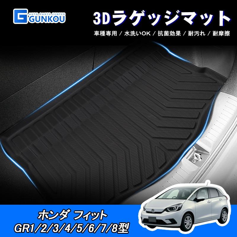 ラゲッジマット ホンダ フィット Gr系 3d 専用設計 立体 カーマット トランクマット 内装パーツ 手入れ簡単 防水 耐汚れ Tpe 素材 保護パーツ カスタム Gk0328 グンコーオートパーツ 通販 Yahoo ショッピング