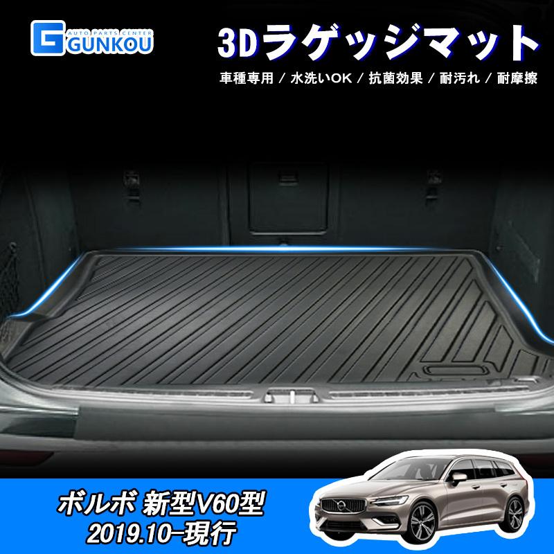 ボルボ 現行 V60 ラゲッジマット
