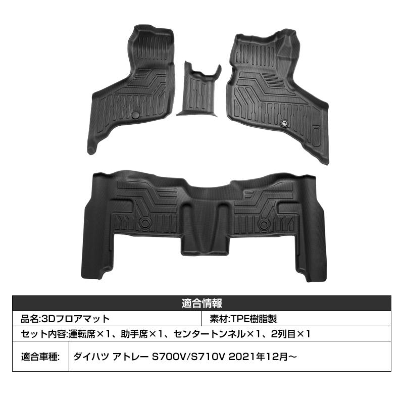 アトレー フロアマット ダイハツ S7系 3D 専用設計 立体 カーマット 