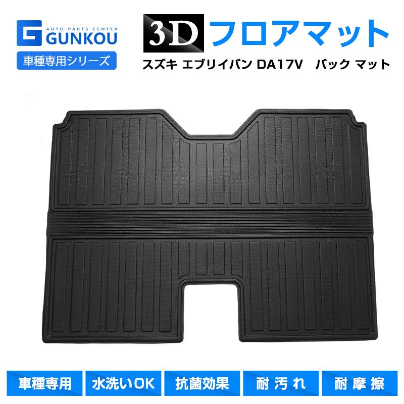 エブリイワゴン 3D フロアマット スズキ エブリイバン DA17V 専用設計