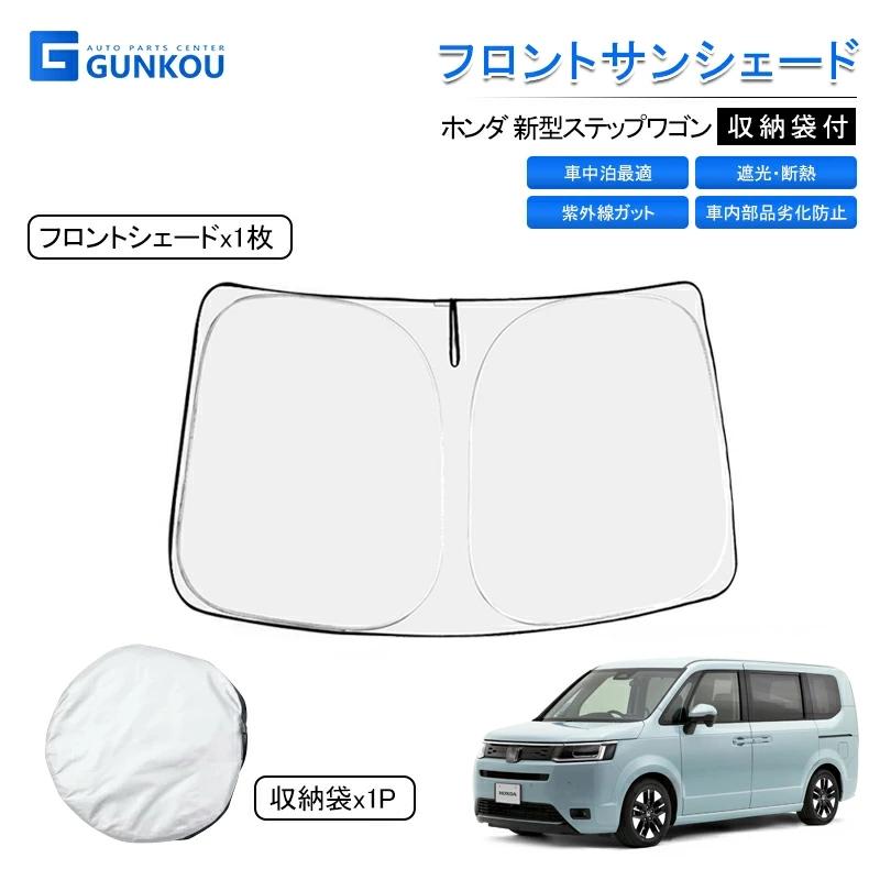 ステップワゴン rp5 断熱シェード ステップワゴン rp5 断熱シェード