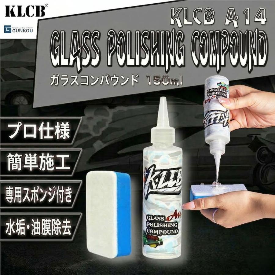 油膜取り ガラスクリーナー KLCB A14 酸化セリウム ウロコ取り 水垢 傷消し ワイパー傷 洗車用品 150ml スポンジ付（Yahoo!・グンコーオートパーツ）