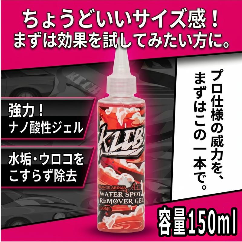 車 水垢取り 水垢落とし ウォータースポットリムーバー KLCB A12 雨