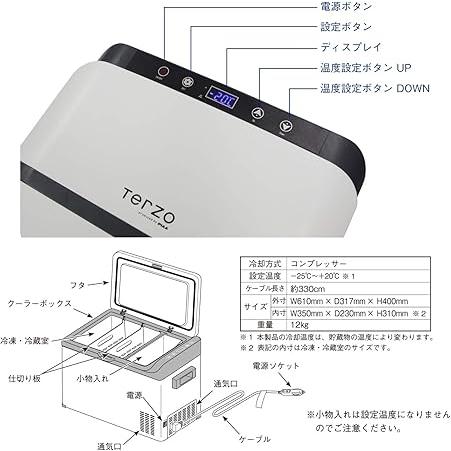 TERZO Terzo テルッツォ (by PIAA) 車載冷蔵&冷凍庫 30L ホワイト 