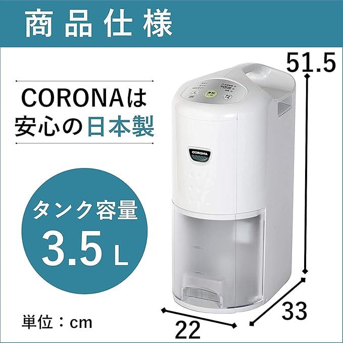 コロナ　衣類乾燥除湿機　2020年製　日本製 CORONA（住宅設備） 除湿機 衣類乾燥除湿機 木造20畳・鉄筋40畳