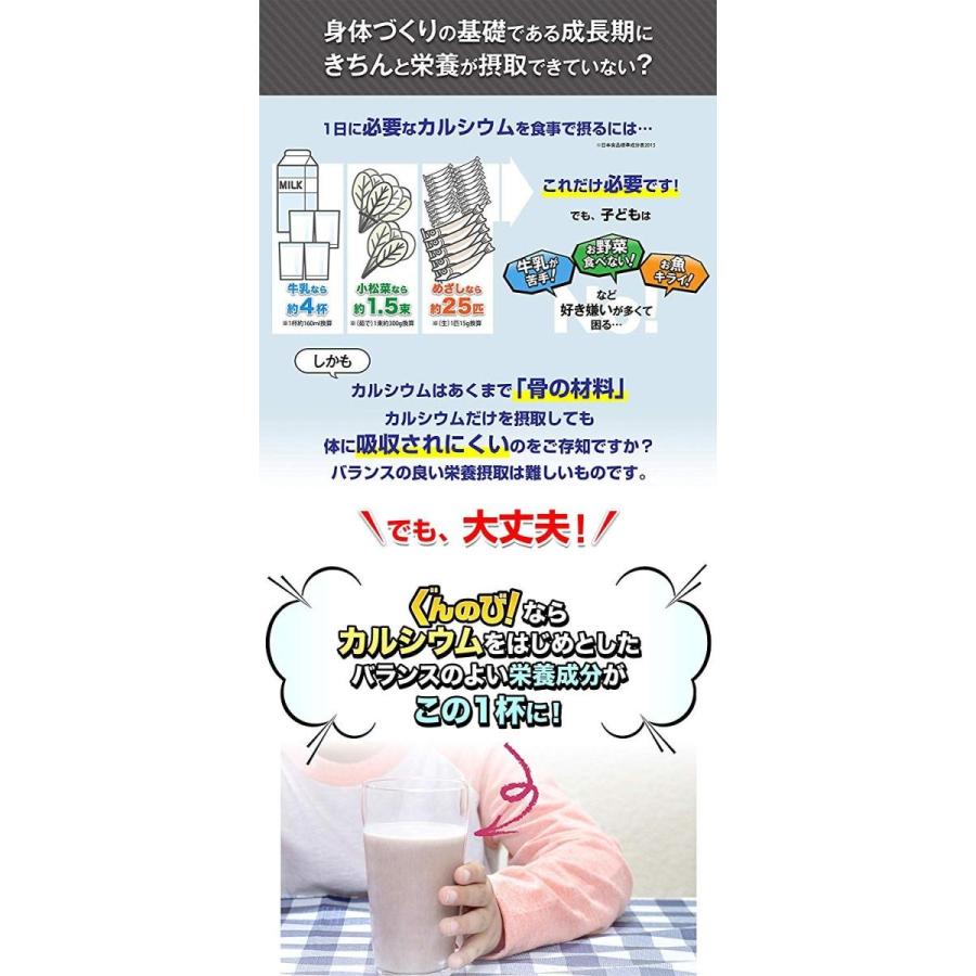 ぐんのび！ココア【1袋 2週間分】 成長期サポート飲料 身長アップ