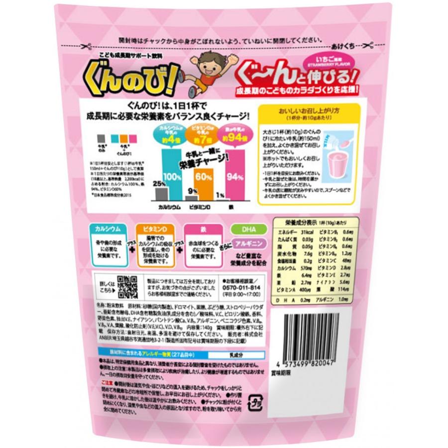 ぐんのび！バラエティーセット【4袋 8週間分】成長期サポート飲料 身長