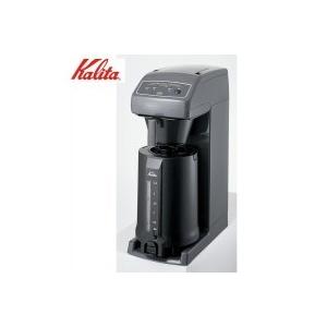 Kalita(カリタ)　業務用コーヒーマシン　ET-350　62055