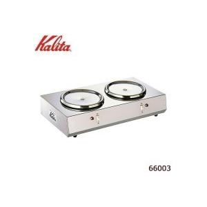 Kalita(カリタ)　1.8L　デカンタ保温用　ヨコ型　66003　2連ウォーマー