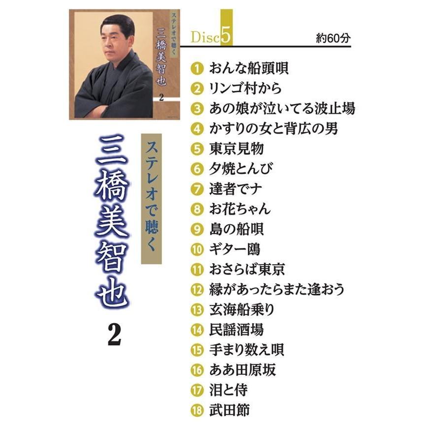 安い キングレコード ステレオで聴く 春日八郎 三橋美智也 全92曲cd5枚組 別冊歌詩本付き Nkcd 7711 人気が高い Nooitmeergrasmaaien Be