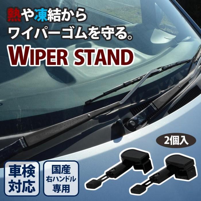 ワイパースタンド Bx 449 ガンサ企画 通販shop 通販 Yahoo ショッピング