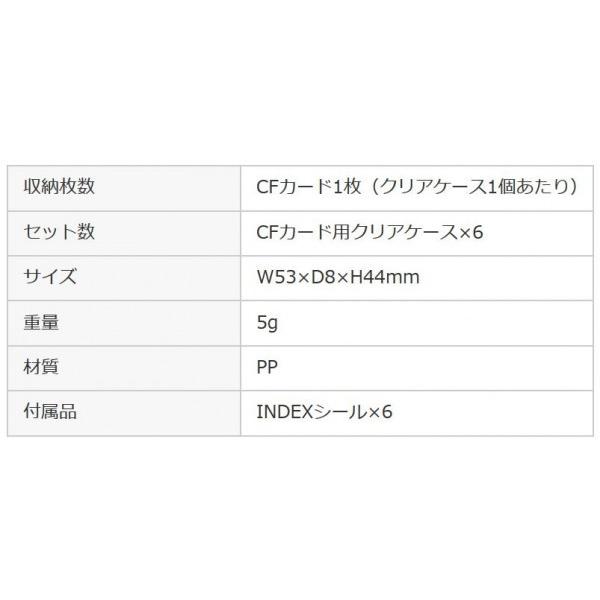 メモリーカードクリアケース(CF用・6個入り) FC-MMC10CF|gunsa1|02