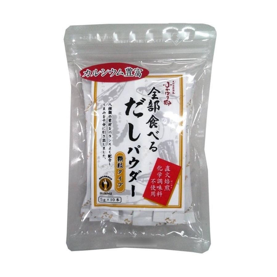 値段が激安大特価 のだしシリーズ 全部食べるだしパウダー 5g 10本 15入 D10 037 大特価高評価の