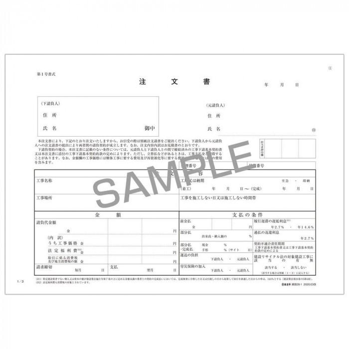 建設 28 1 工事下請注文書 基本契約方式 注文請書 注文書 控 付 ガンサ企画 通販shop 通販 Yahoo ショッピング