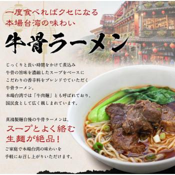 麺づくり一筋 真鴻製麺 謹製 本場台湾仕込み 牛骨ラーメン 生麺タイプ 3食セット :1655178:ガンサ企画 通販shop - 通販 -  Yahoo!ショッピング