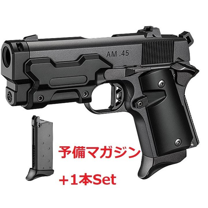 東京マルイ AM.45 ブラック予備マグセット No.103（ガスブローバック