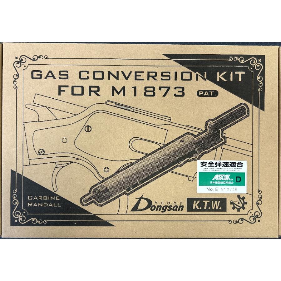 KTW純正　M1873ガスコンバージョンキット KTW M1873 ガス化 コンバージョンキット : GunShop BURST - 通販