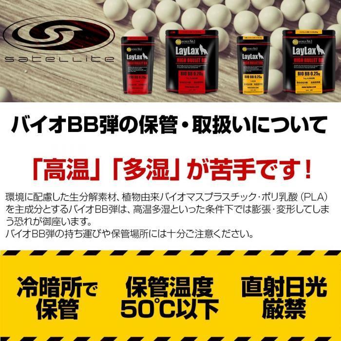 LayLax LayLax【6mm BB弾】sateLLite BIO BB BOTTLE［遮光ブラック］約
