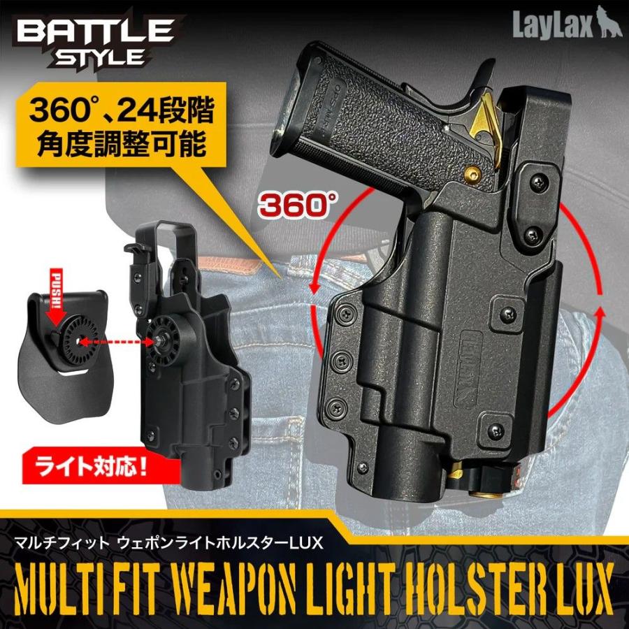 LayLax マルチフィット ウェポンライトホルスターLUX 右用 : GUN SHOP