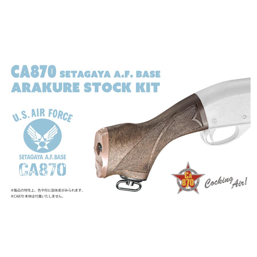 マルゼン CA870 世田谷ベース 荒くれストックキット : GUN SHOP SYSTEM