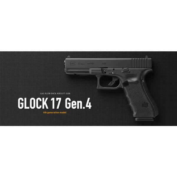 TOKYO MARUI（東京マルイ） 【東京マルイ】グロック17 Gen.4【ガス