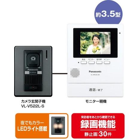 【インボイス対応】 即納 (新品) VL-SV26KL-W ホワイト パナソニック テレビドアホン Panasonic