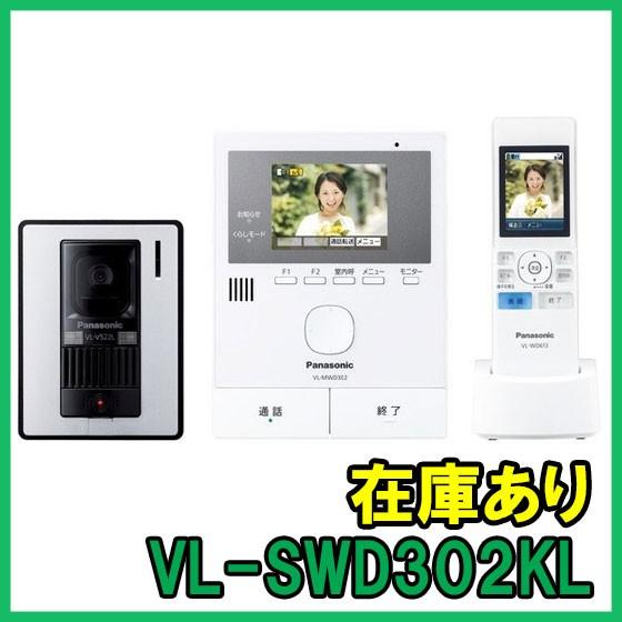 在庫あり 即納 新品 Vl Swd302kl パナソニック ワイヤレスモニター付きテレビドアホン 電設エアソフト 通販 Yahoo ショッピング