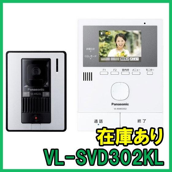 Panasonic（パナソニック） 【インボイス対応】 (新品) VL-SVD302KL 