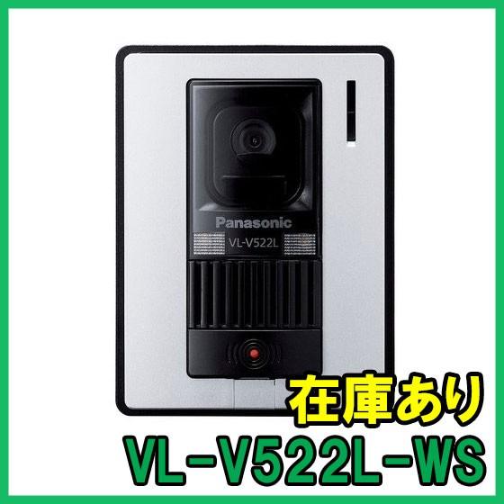 Panasonic（パナソニック） VL-V522L-WS カラーカメラ玄関子機 即納