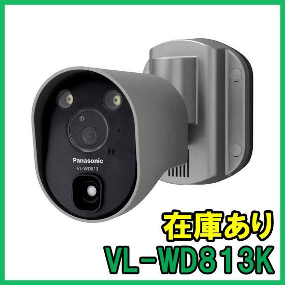  即納 (新品) VL-WD813K パナソニック センサーライト付屋外ワイヤレスカメラ