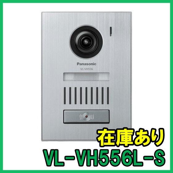 Panasonic VL-VH556L-S パナソニック カラーカメラ玄関子機 即納 (新品 